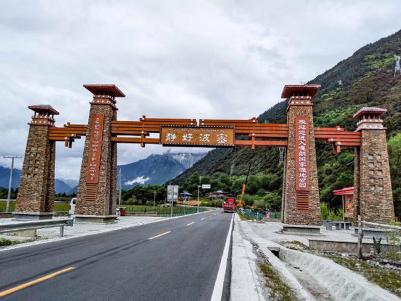 波密01.jpg