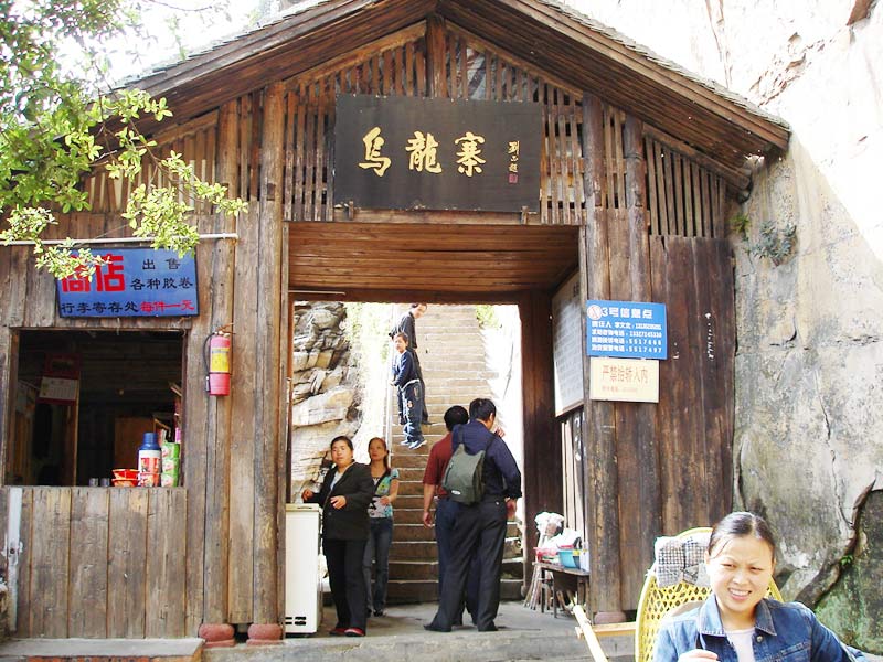 08乌龙寨.jpg