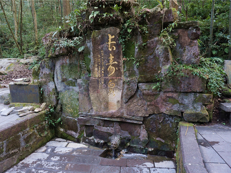 长寿泉.jpg