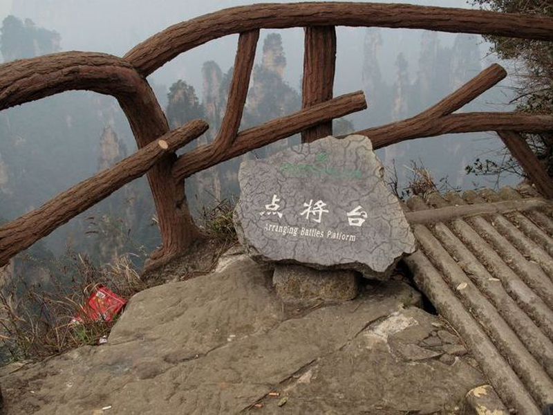 03点将台.jpg