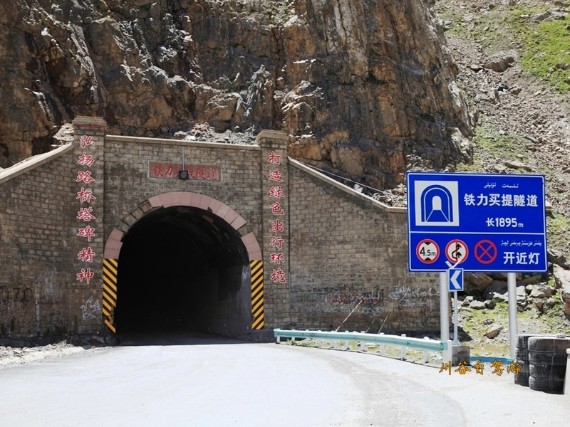 14铁力买提隧道.jpg