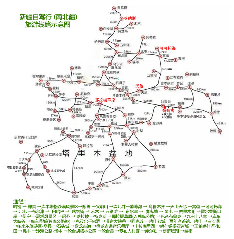 00-7新疆自驾游路线图.jpg