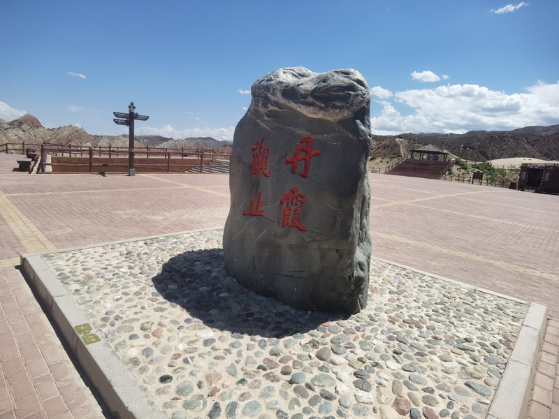 七彩丹霞15.jpg