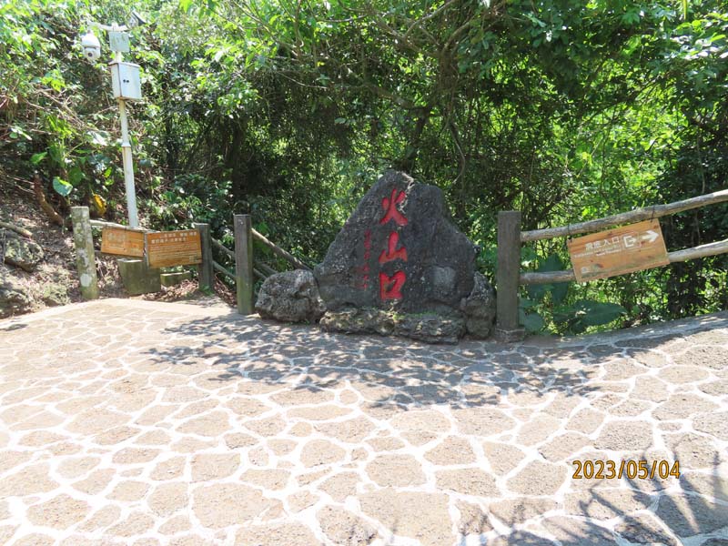 火山口公园09.JPG
