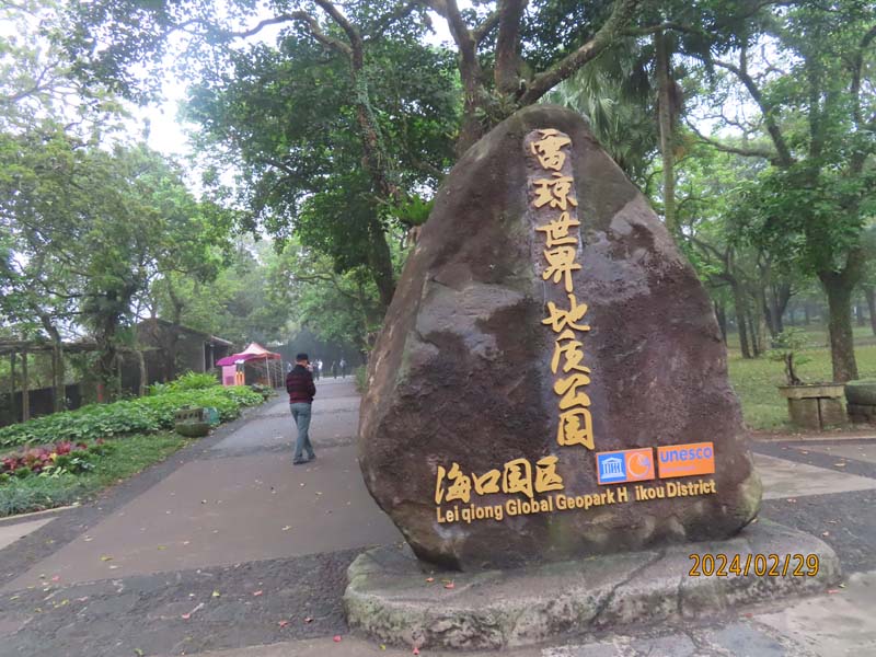 30火山口公园.JPG