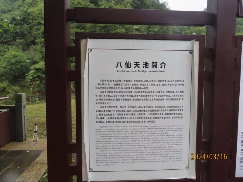 02八仙天池.JPG