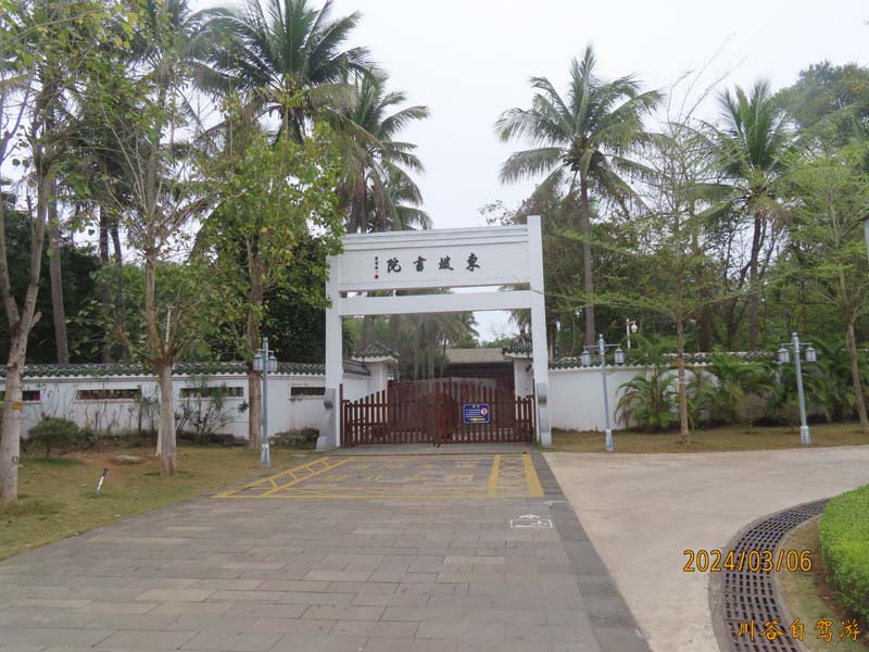 07东坡书院.JPG