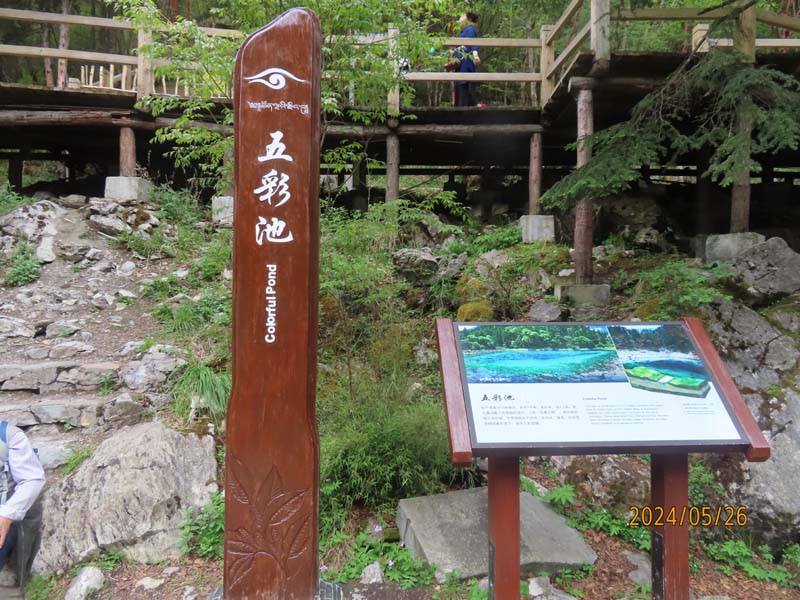 70五彩池.JPG
