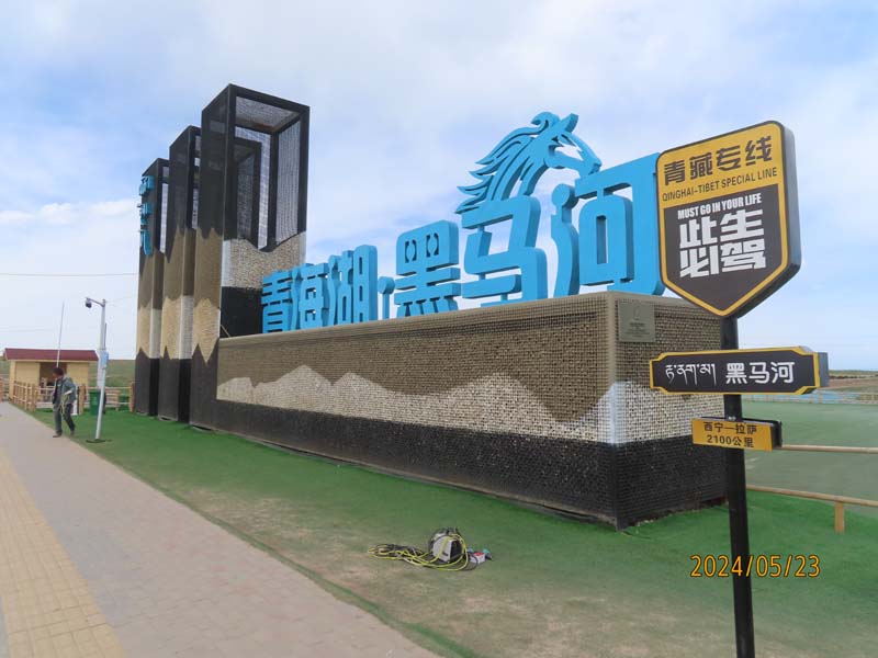 01黑马河.JPG