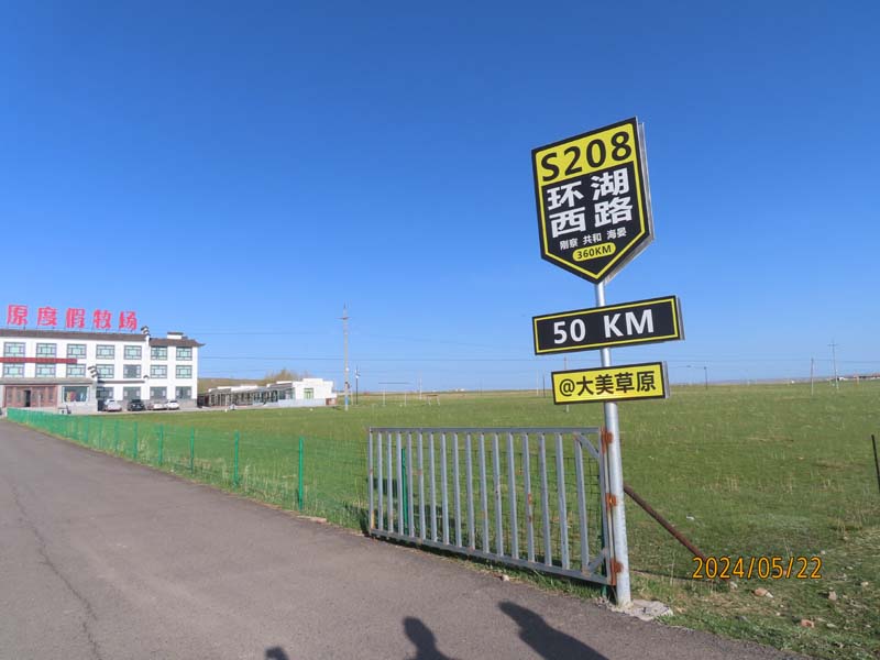 01环湖公路下集.JPG