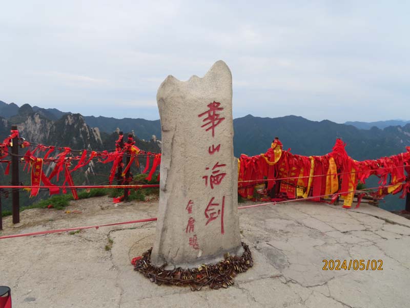 01华山论剑.JPG