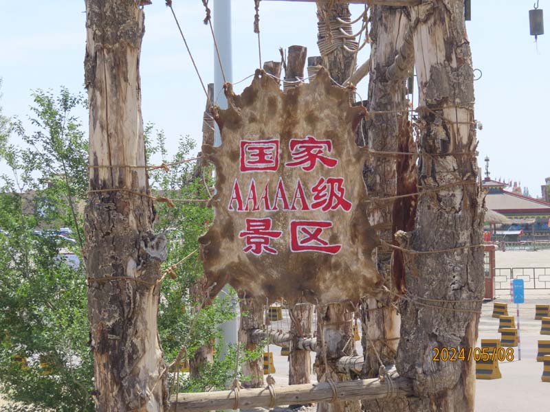 02镇北堡西部影视城.JPG