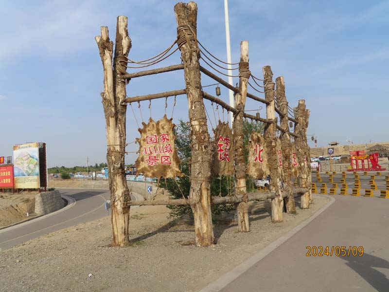 01镇北堡西部影视城.JPG