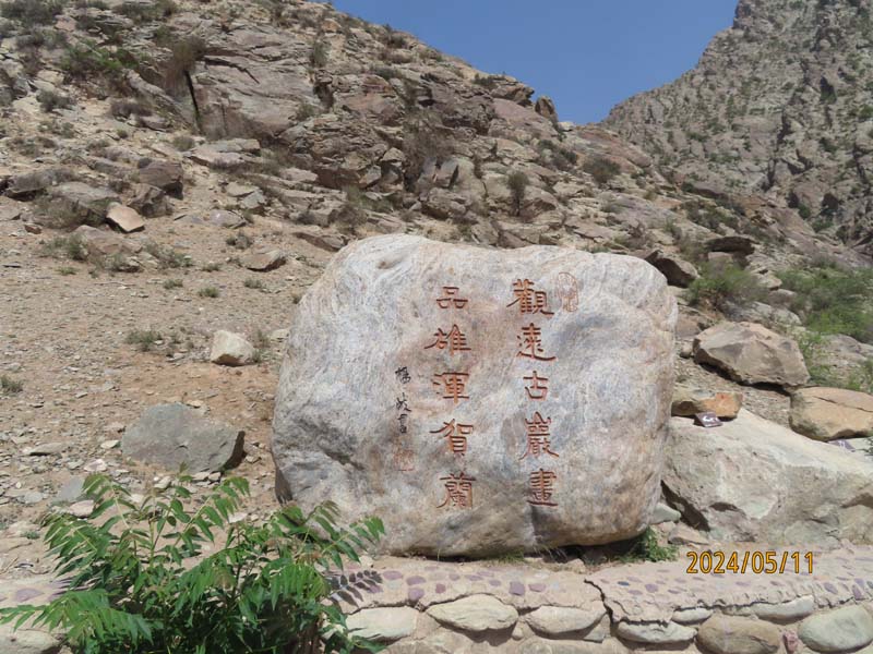 21贺兰山岩画.JPG