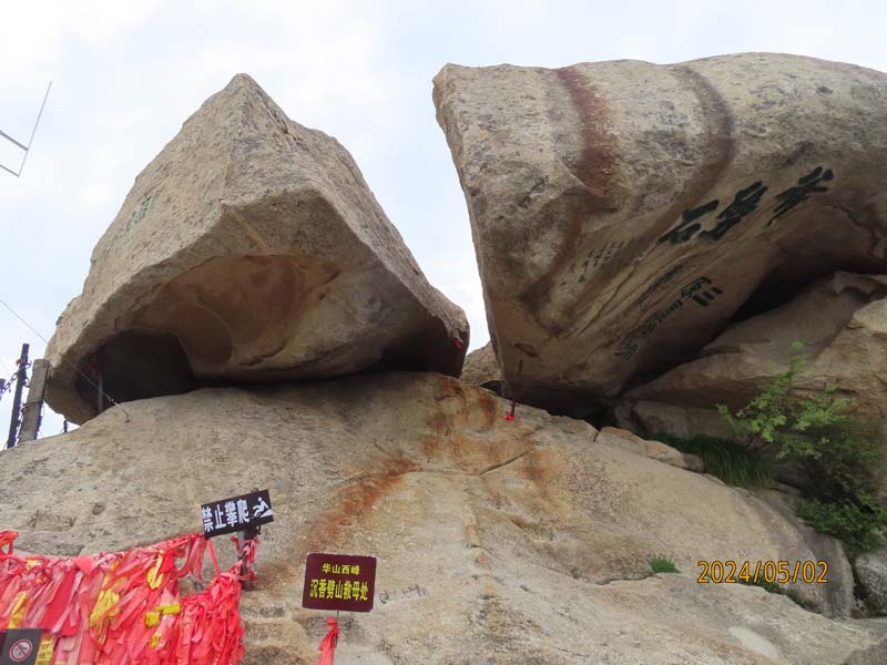 13华山西峰.JPG