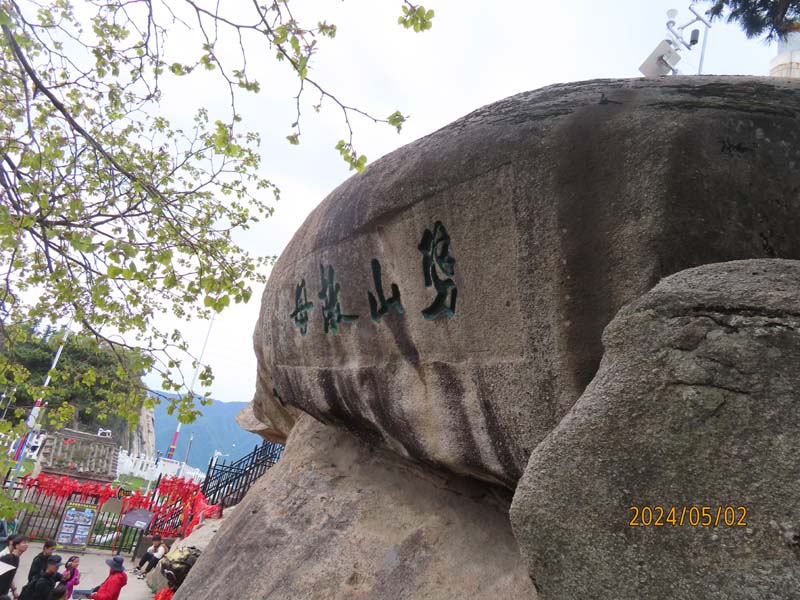 14华山西峰.JPG