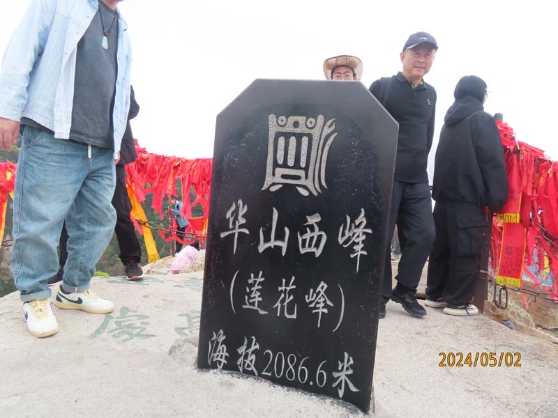 17华山西峰.JPG
