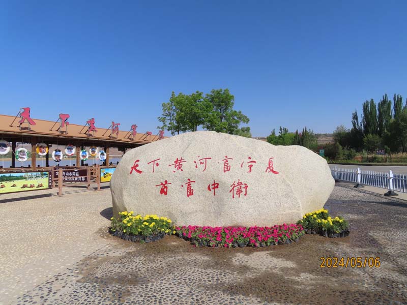 09沙坡头.JPG