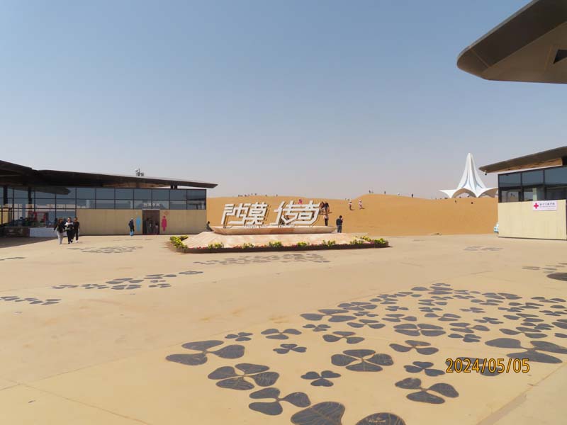 01沙坡头景区沙漠区.JPG
