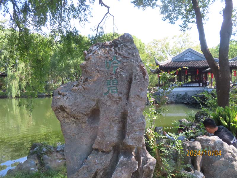 05苏州东山启园.JPG