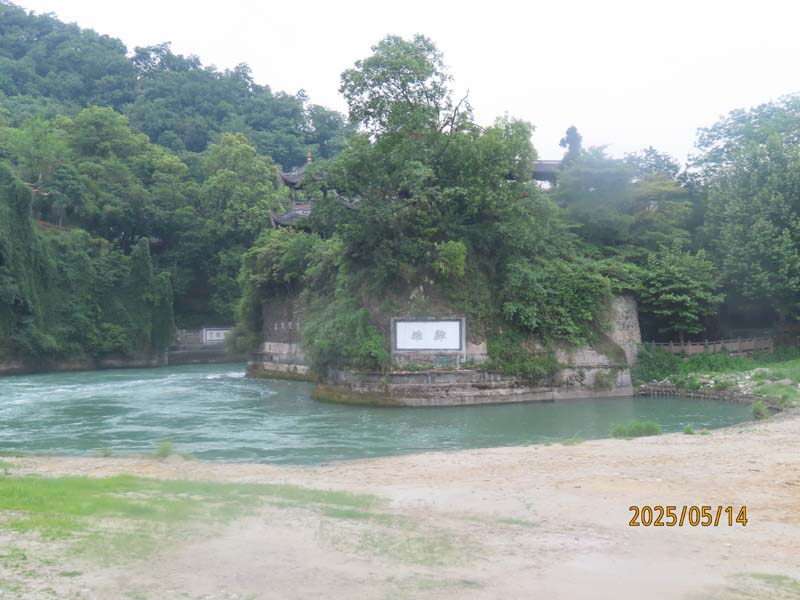 14都江堰景区.JPG
