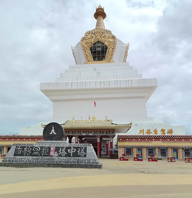 11香格里拉和谐塔中塔.jpg